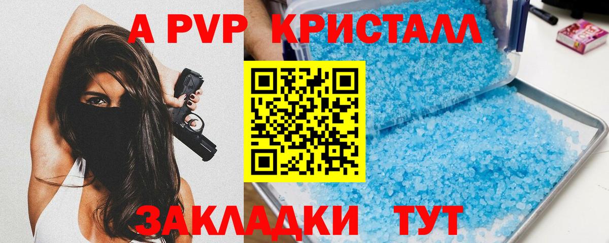 APVP крисы CK  Alfa_PVP Crystall  A-PVP  Вход с VPN  Тавда 