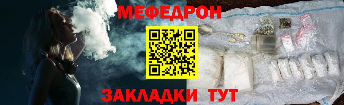 Меф мяу мяу мука Тавда